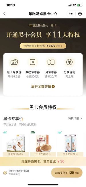 亲子公众号开发_【年糕妈妈辅食】公众号二维码