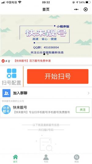 快来靓号小程序设计图2