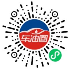 车油圈小程序二维码