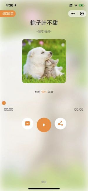 友人在听小程序设计图2