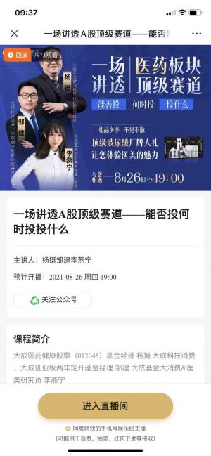 金融公众号开发_【大成基金】公众号的企业类型