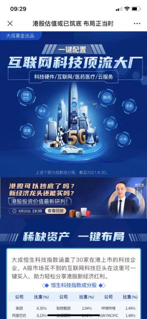 金融公众号开发_【大成基金】公众号的企业类型