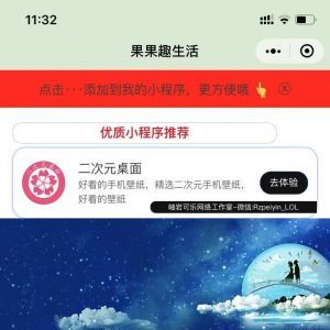 【果果趣生活】娱乐小程序开发设计分析