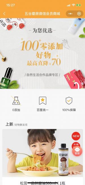 【五谷磨房】公众号的简介_美食公众号开发
