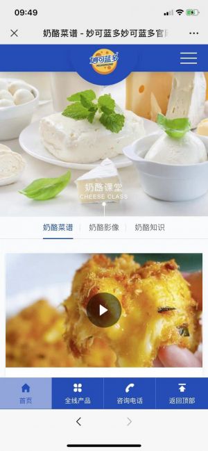 美食公众号开发功能分析【妙可蓝多Milkground】