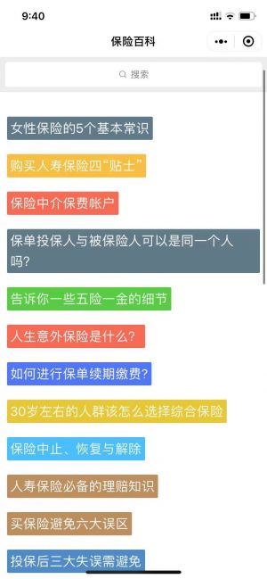 保险百科小程序设计图2