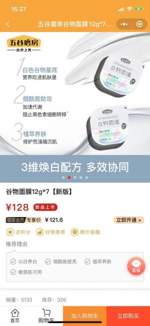 【五谷磨房】公众号的简介_美食公众号开发