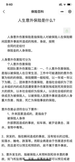 保险百科小程序设计图1