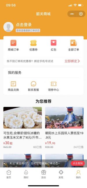 韶关微信公众号开发【韶关家园】