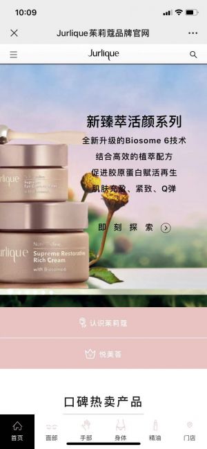果洛公众号开发_【茱莉蔻Jurlique】公众号二维码