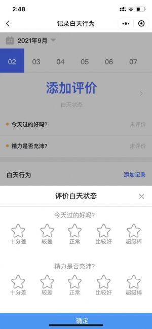 我的睡眠日记小程序设计图1