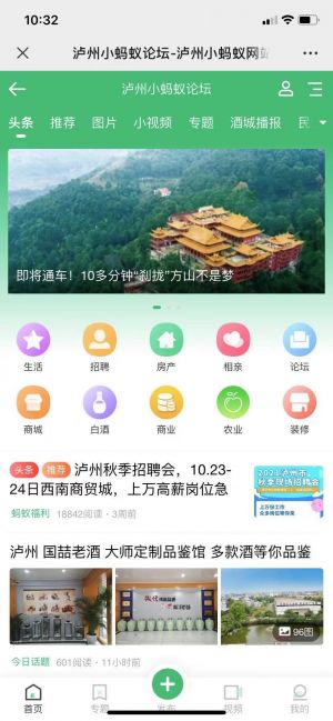【泸州小蚂蚁】泸州微信小程序开发功能解刨