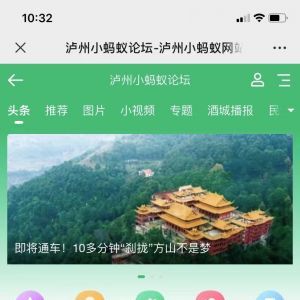 【泸州小蚂蚁】生活公众号开发创意设计欣赏