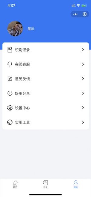 一键文字提取小程序设计图2