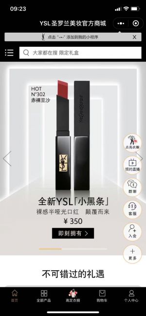 【YSL圣罗兰美妆】上海微信公众号开发欣赏