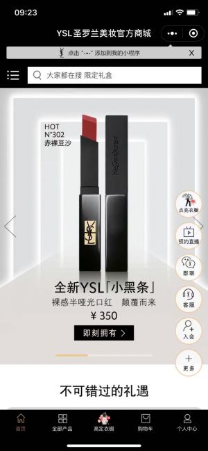 女性公众号开发技术难度分析【YSL圣罗兰美妆】