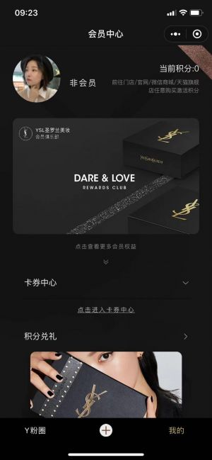 女性公众号开发技术难度分析【YSL圣罗兰美妆】