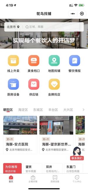 鸵鸟找铺小程序设计图3