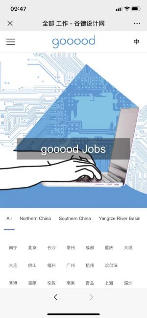 北京微信公众号开发设计欣赏【gooood谷德设计网】