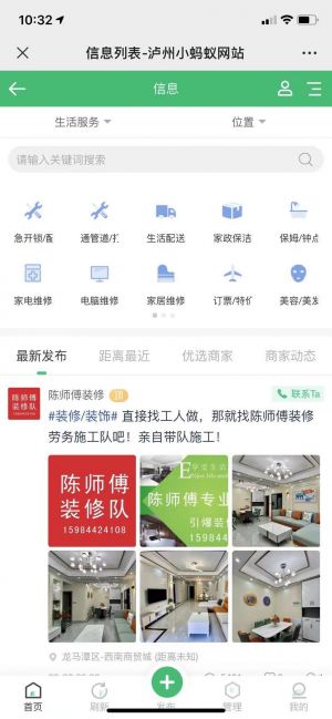 【泸州小蚂蚁】泸州微信小程序开发功能解刨