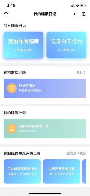 我的睡眠日记小程序设计图3