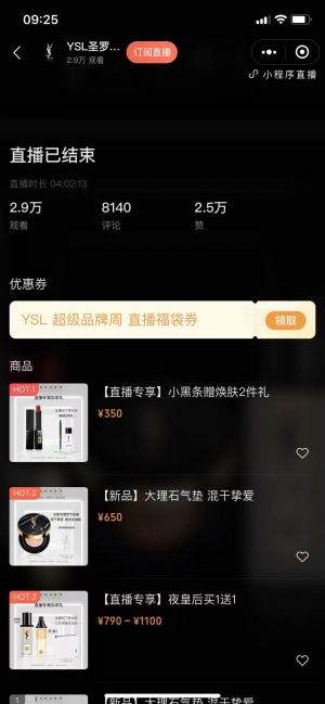 女性公众号开发技术难度分析【YSL圣罗兰美妆】