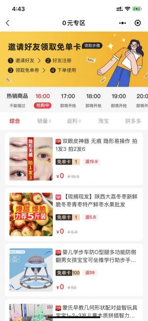 零点好物小程序设计图1