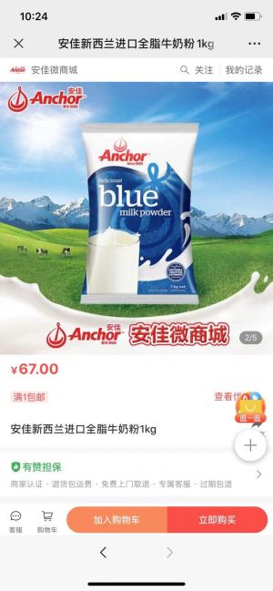 【Anchor安佳】公众号的简介_上海微信公众号开发