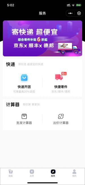 天才调货网小程序设计图1