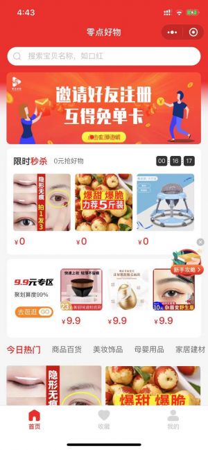 零点好物小程序设计图2