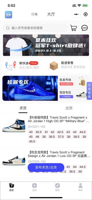 天才调货网小程序设计图2