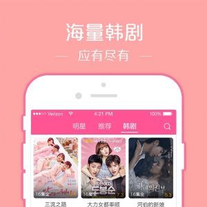 韩剧TV-影音播放APP定制开发项目分析