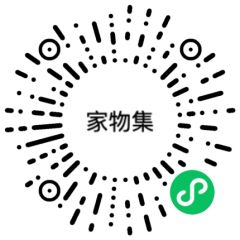 家物集小程序二维码