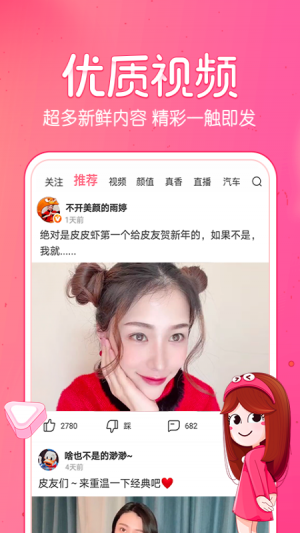 皮皮虾-聊天社交APP定制开发创意设计欣赏