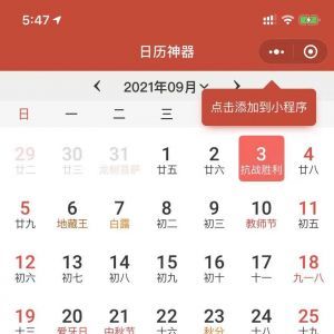 【日历神器】小程序的图标_工具小程序制作