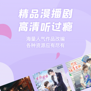小说听书APP开发技术难度分析-漫播