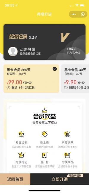 【得意生活】武汉微信小程序开发功能解刨