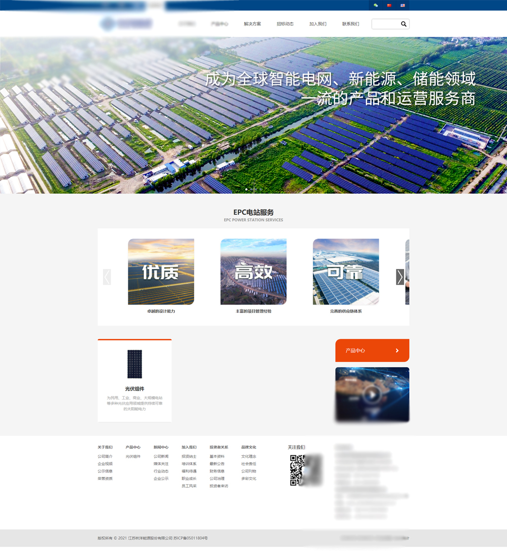 北京*蓝新能源科技有限公司新能源网站建设参考网站