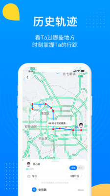 追影定位-安全防护APP开发欣赏