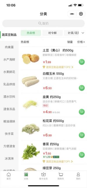 上海公众号开发欣赏【叮咚买菜】
