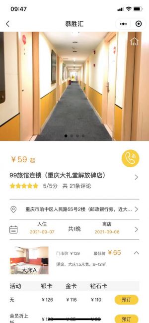 出行微信公众号开发功能分析【99旅馆】