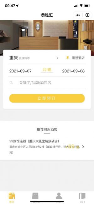 出行微信公众号开发功能分析【99旅馆】