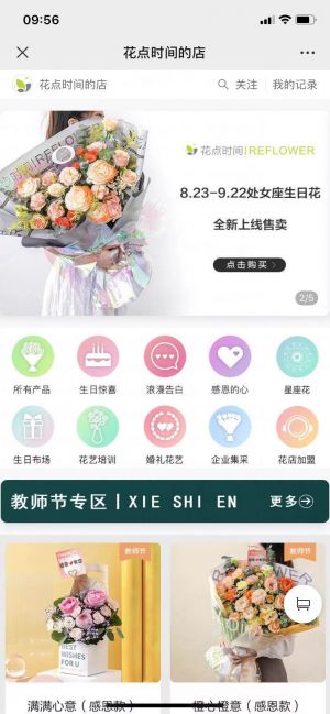 【花点时间】公众号图标_北京公众号开发