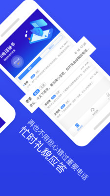 ii电话秘书-安全防护APP开发功能分析