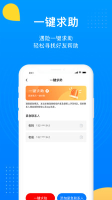 追影定位-安全防护APP开发欣赏