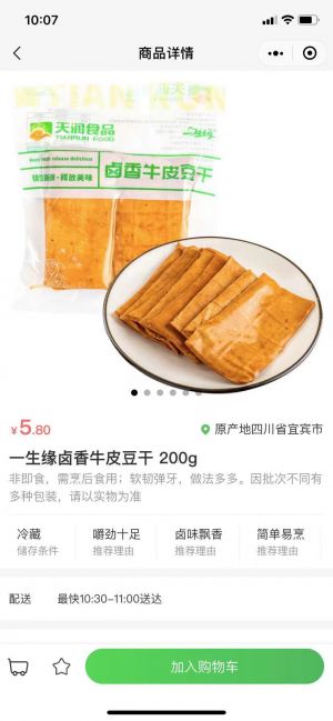 上海公众号开发欣赏【叮咚买菜】