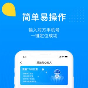 追影定位-安全防护APP开发欣赏