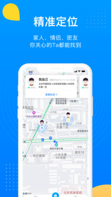 追影定位-安全防护APP开发欣赏