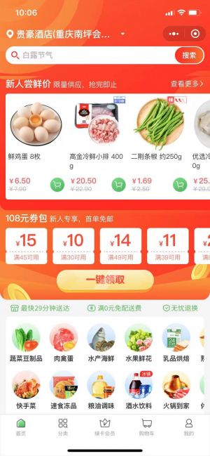 上海公众号开发欣赏【叮咚买菜】