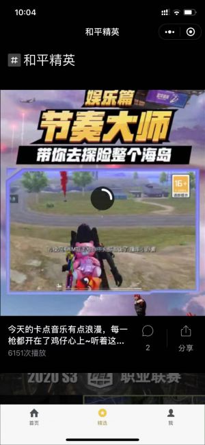 和平精英小程序设计图2